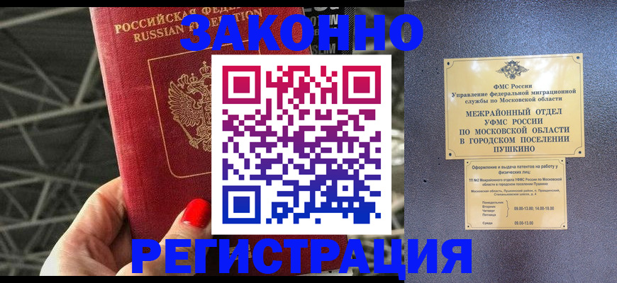 временная регистрация в Райчихинске