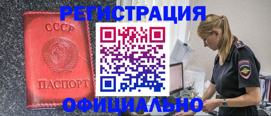 прописка штамп в Райчихинске