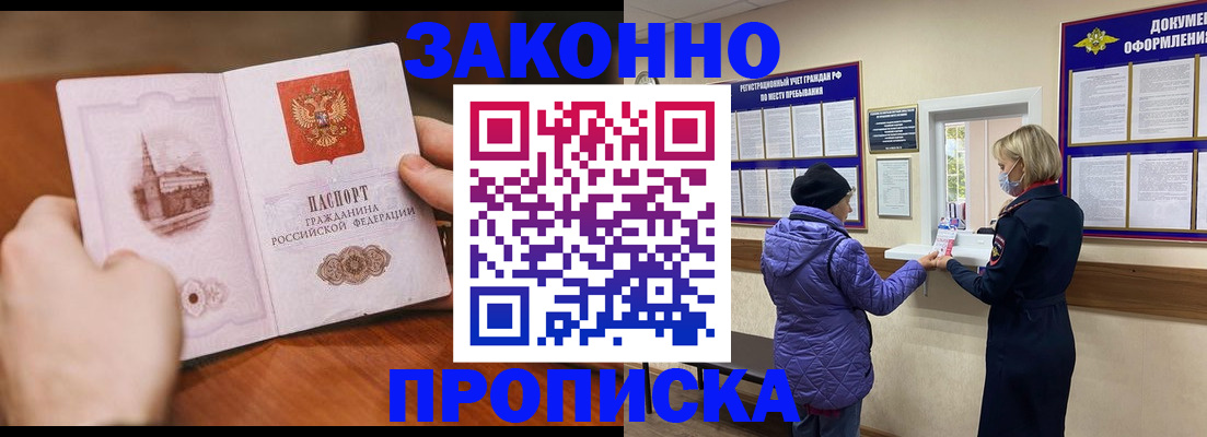 прописка для школы в Райчихинске