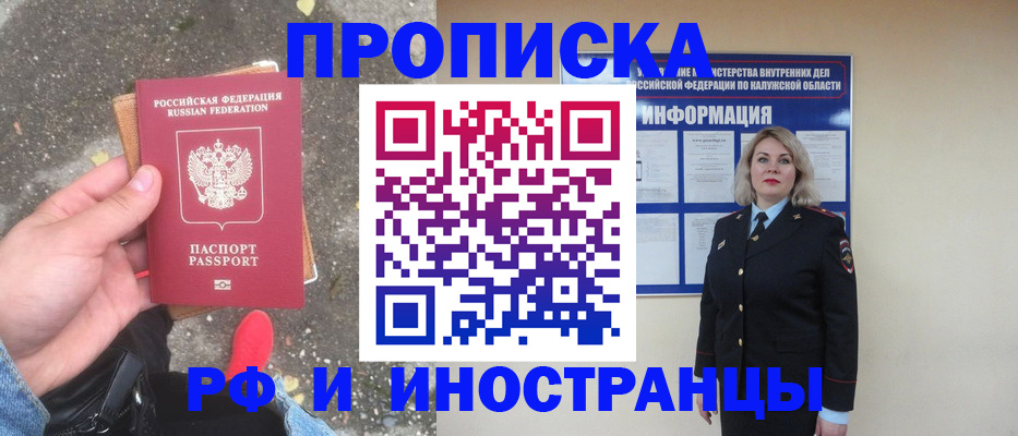 прописка поиск в Райчихинске