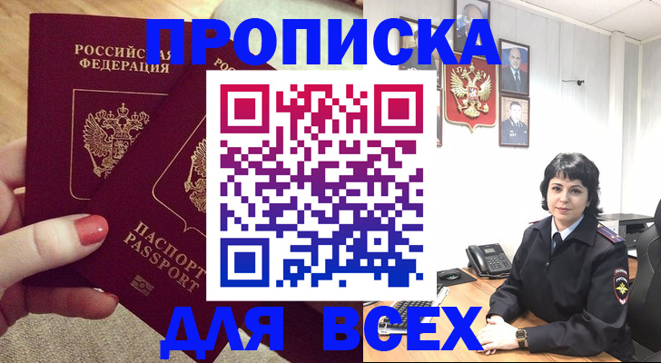 прописка ребенка в Райчихинске