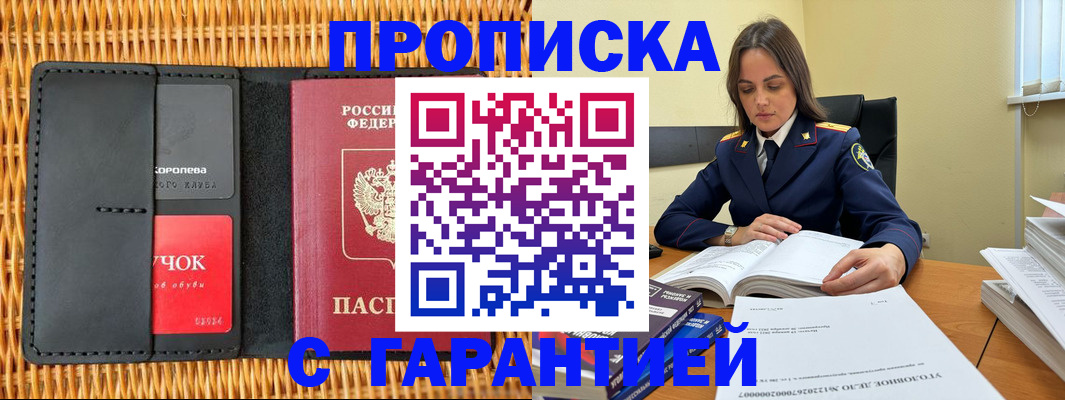 временная регистрация законно в Райчихинске