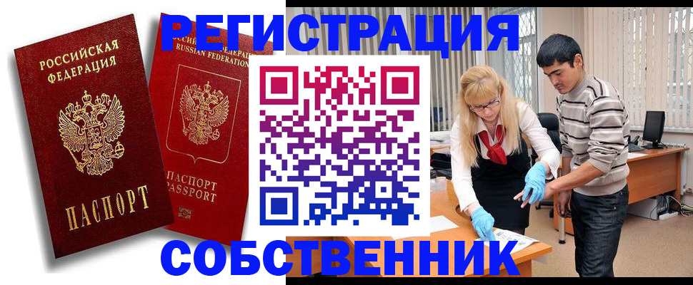 прописка ребенка в Райчихинске